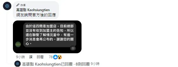 網友詢問總部。（圖／翻攝自「高雄點 Kaohsiungtien」臉書）