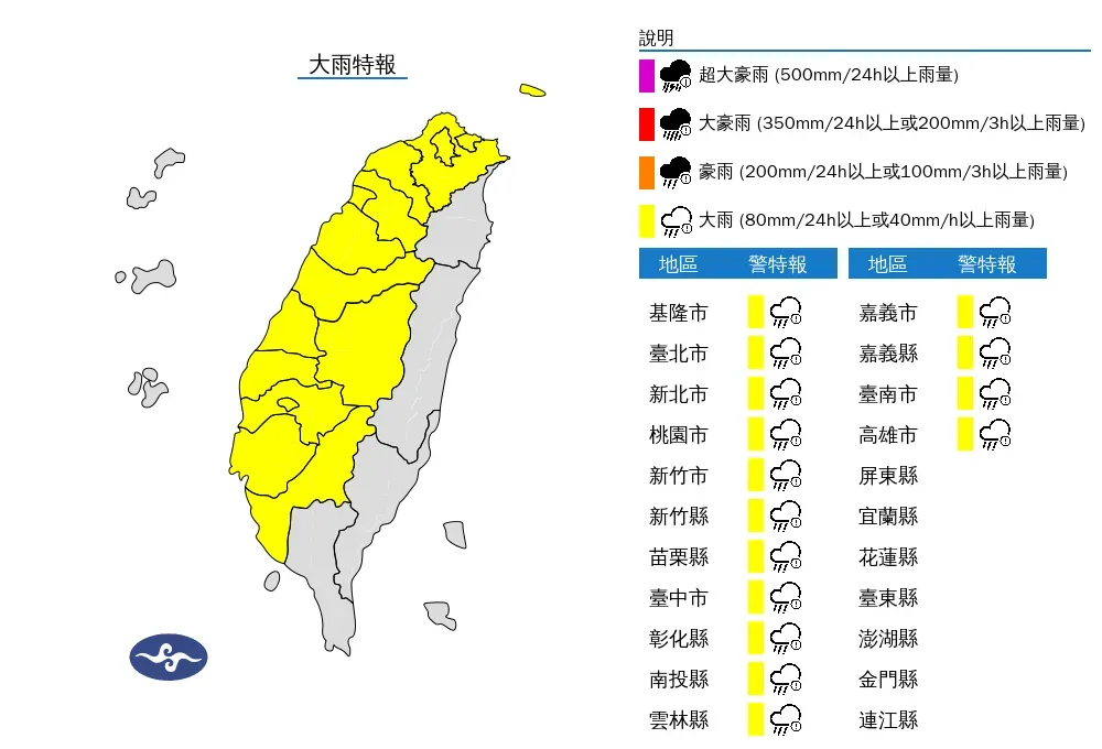 氣象署在今(14)日13時05分針對高雄以北地區發布大雨特報。(圖/翻攝自氣象署官網)
