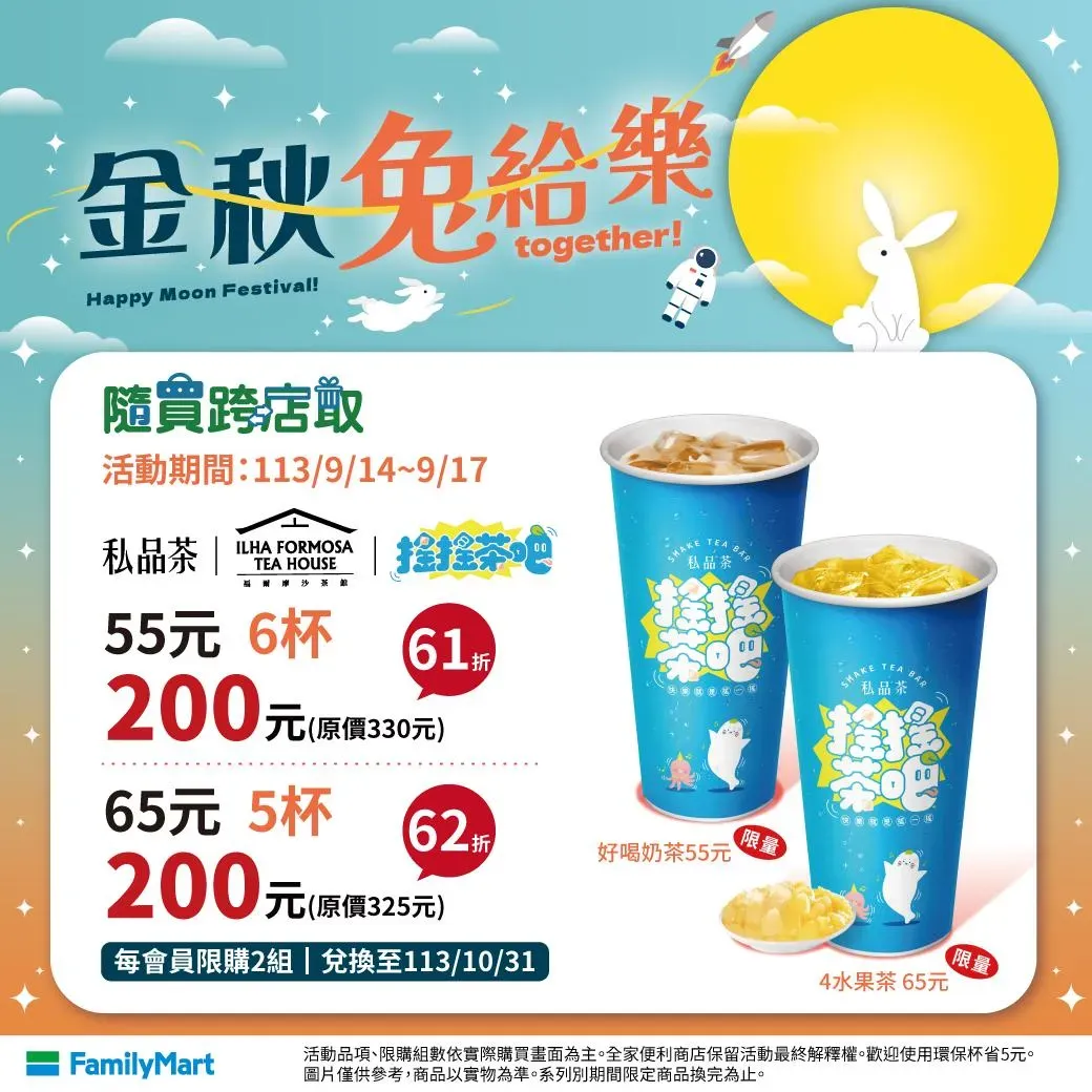 &nbsp;&nbsp;茶飲優惠。（圖／業者提供）