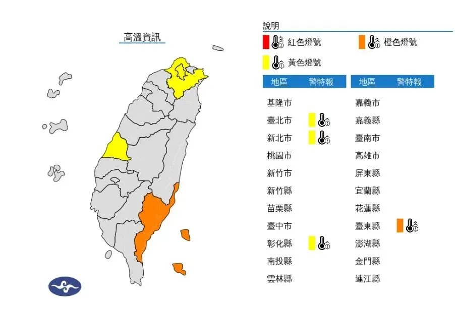 高溫特報。(圖/中央氣象署)