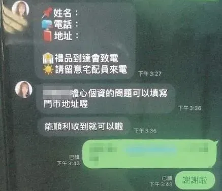 中秋節將至,有投資詐騙集團在LINE群組詢問民眾地址,以寄送禮盒為誘餌收集個資。(圖/刑事局提供)