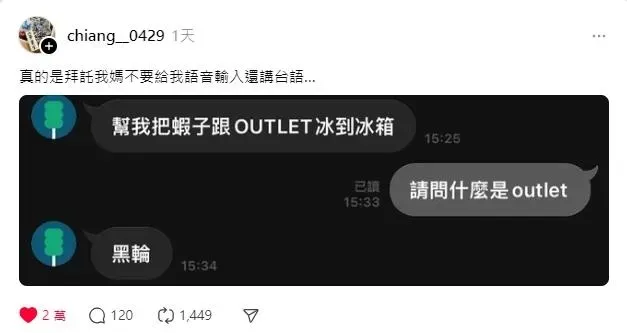 網友chiang__0429昨（14）日在社群平台Threads上分享自己與母親的對話截圖。（圖／Threads網友chiang__0429授權提供）
