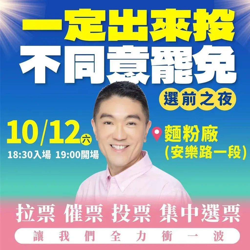 基隆市長謝國樑也呼籲基隆市民當天出來投不同意罷免票。（圖／謝國樑臉書）