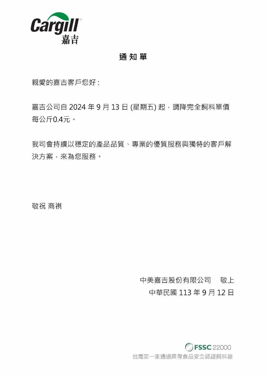 飼料大廠宣布飼料每公斤降價0.4元。（圖／業者提供）