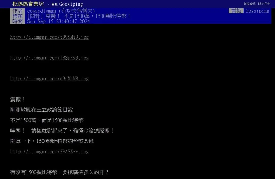 網友發文指陳敏鳳在親綠媒體節目上指稱1500顆的照片。(圖／截取自ＰＴＴ網站所附網址)