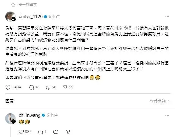 丁特在Threads的第一則發文,王齊麟現身留言區回應。(圖/翻攝自Threads)