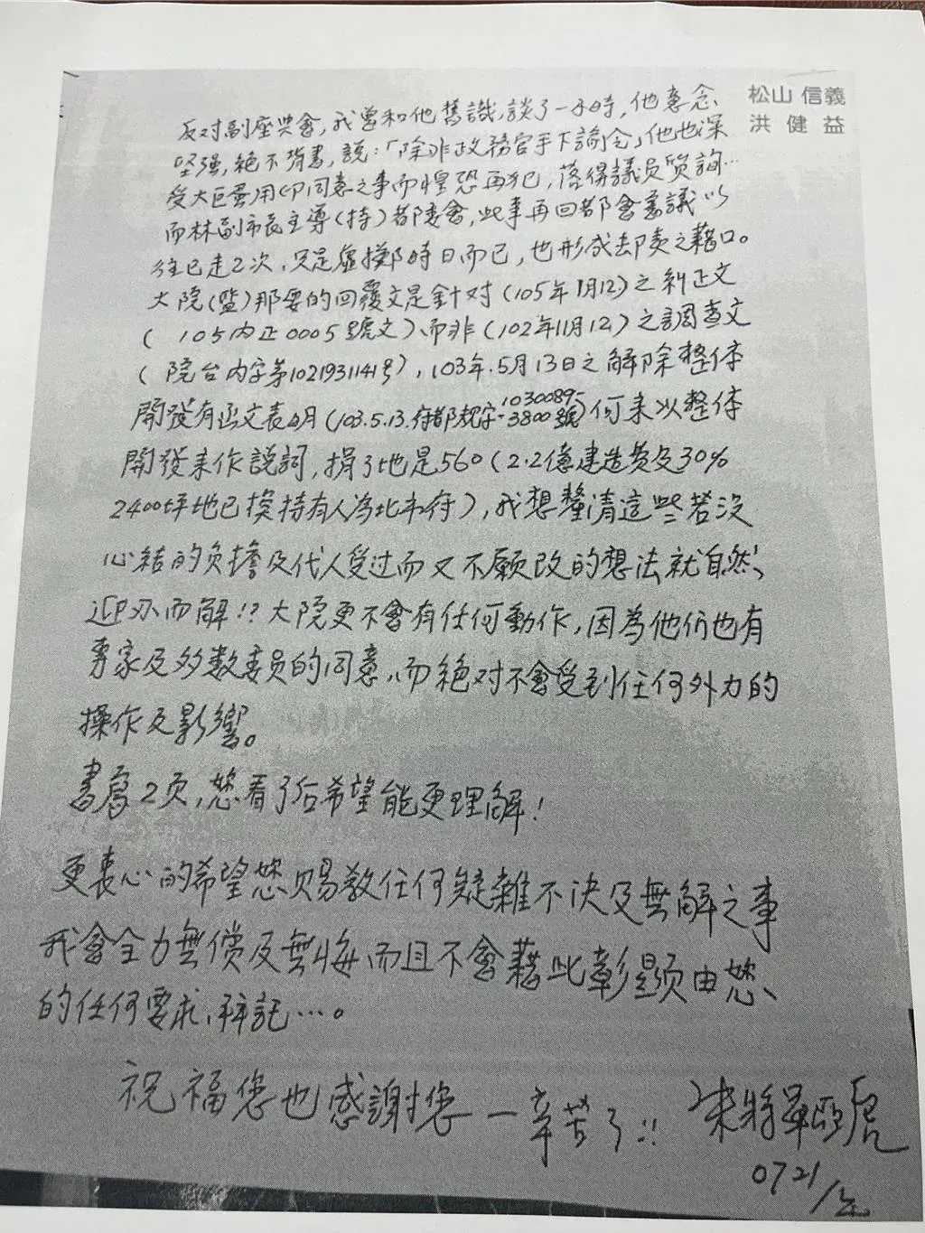 洪健益公布朱亞虎向蔡壁如陳情京華城案的手寫信。（圖/洪健益提供）