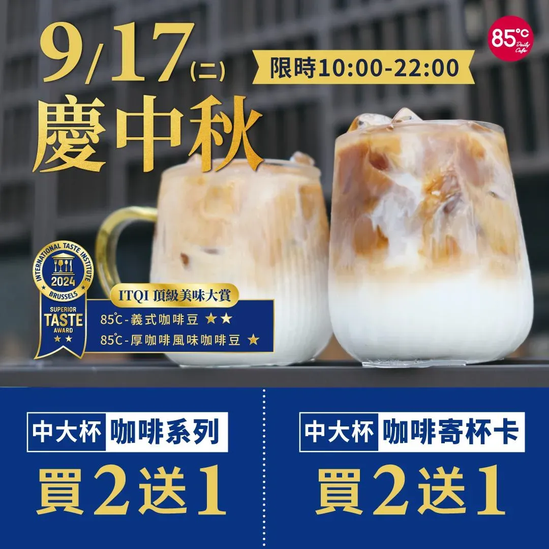 咖啡優惠。(圖/業者提供)