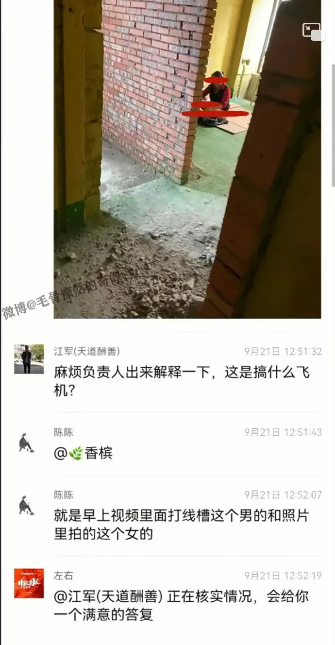 屋主發現裝潢工人在新房「人與人連結」。(圖/翻攝微博)