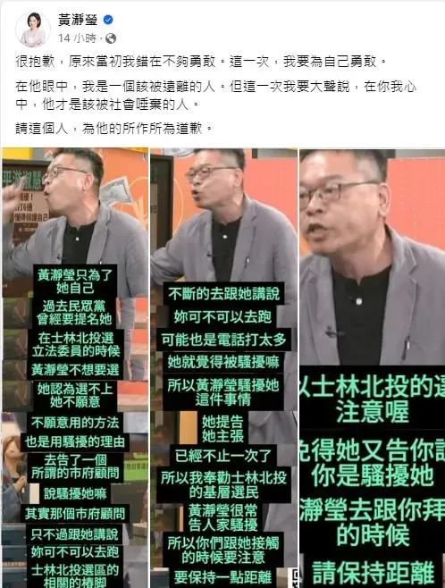 (圖/截自黃瀞瑩臉書)