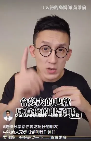 （圖／翻攝自【U and泌的鳥醫師．黃維倫】臉書）
