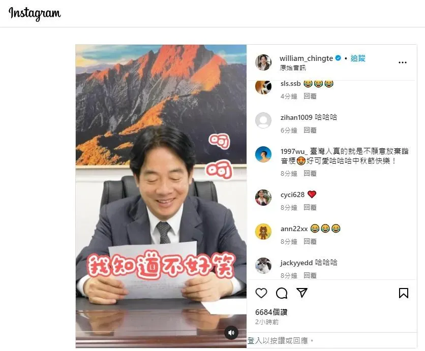 賴清德自嘲講了一個不好笑的笑話。(圖/截取自賴清德instagram畫面)