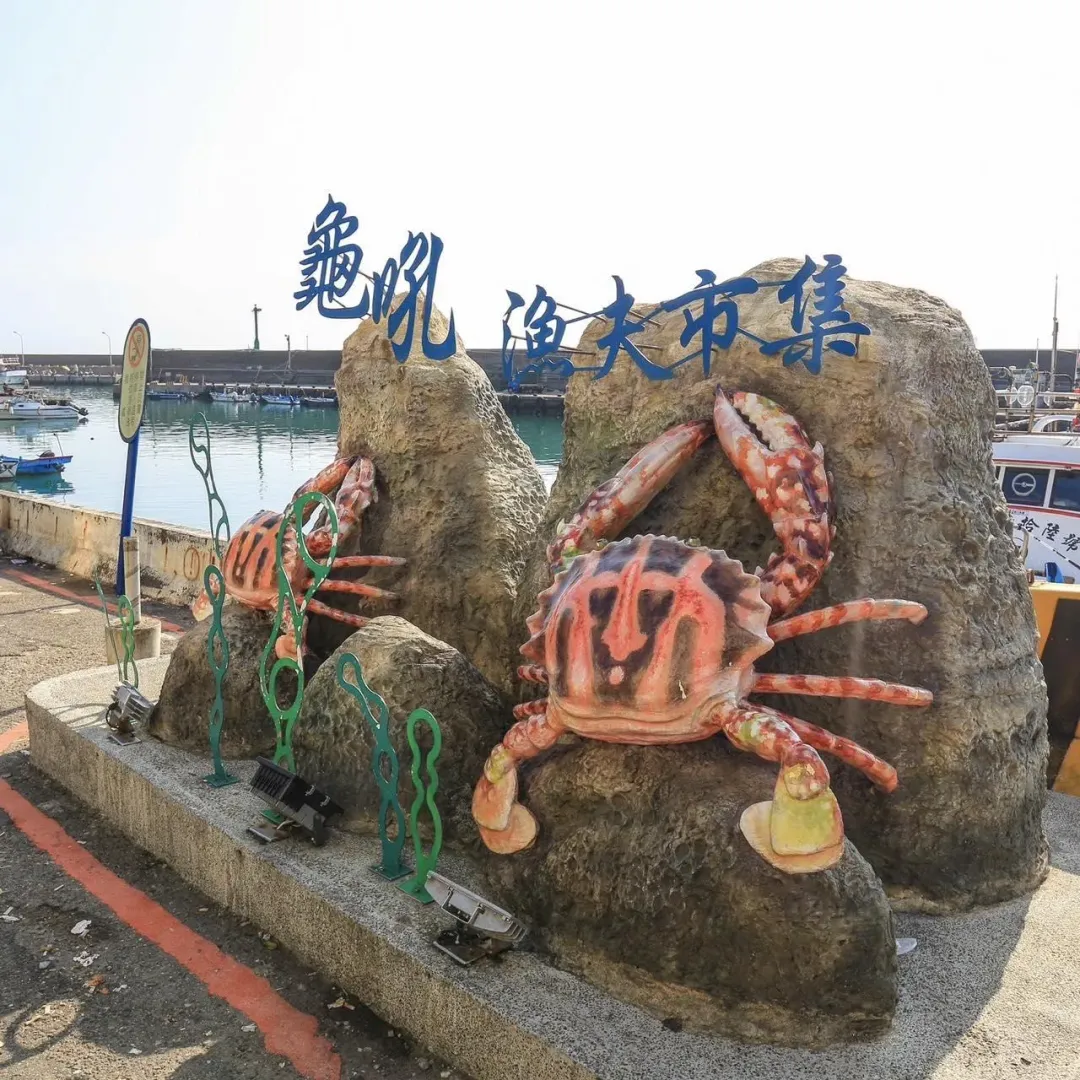 新北市萬里的漁村龜吼舉辦「龜吼漁夫市集」,喜愛海鮮的饕客千萬別錯過。(圖/翻攝自Facebook@新北旅客)