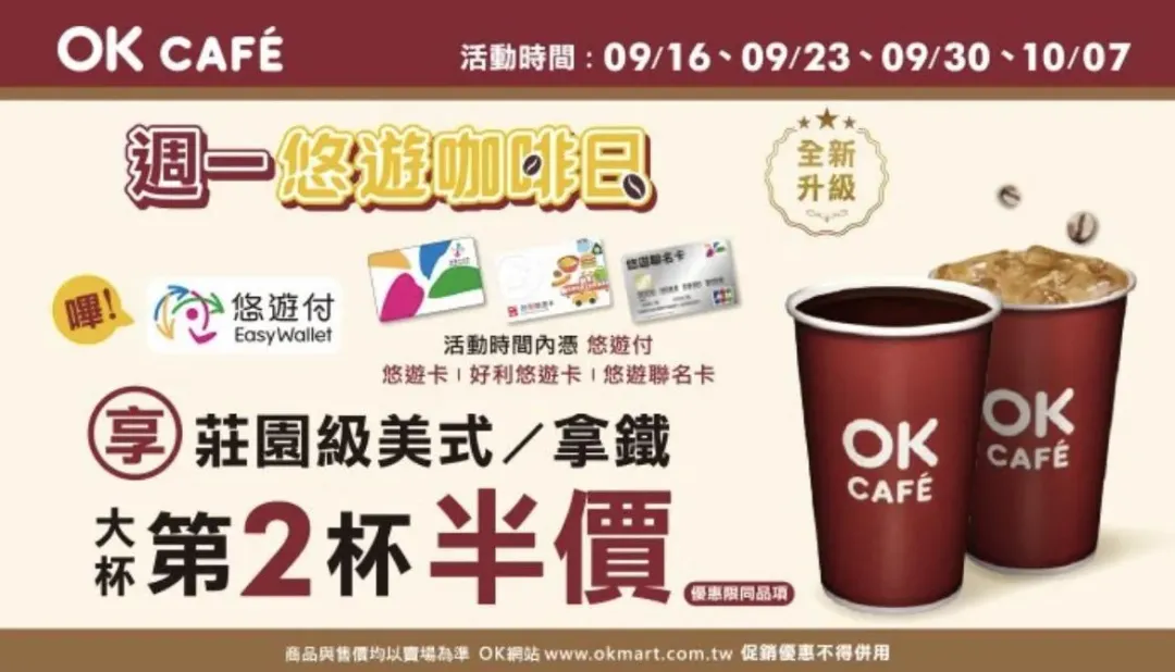 咖啡優惠。(圖/業者提供)