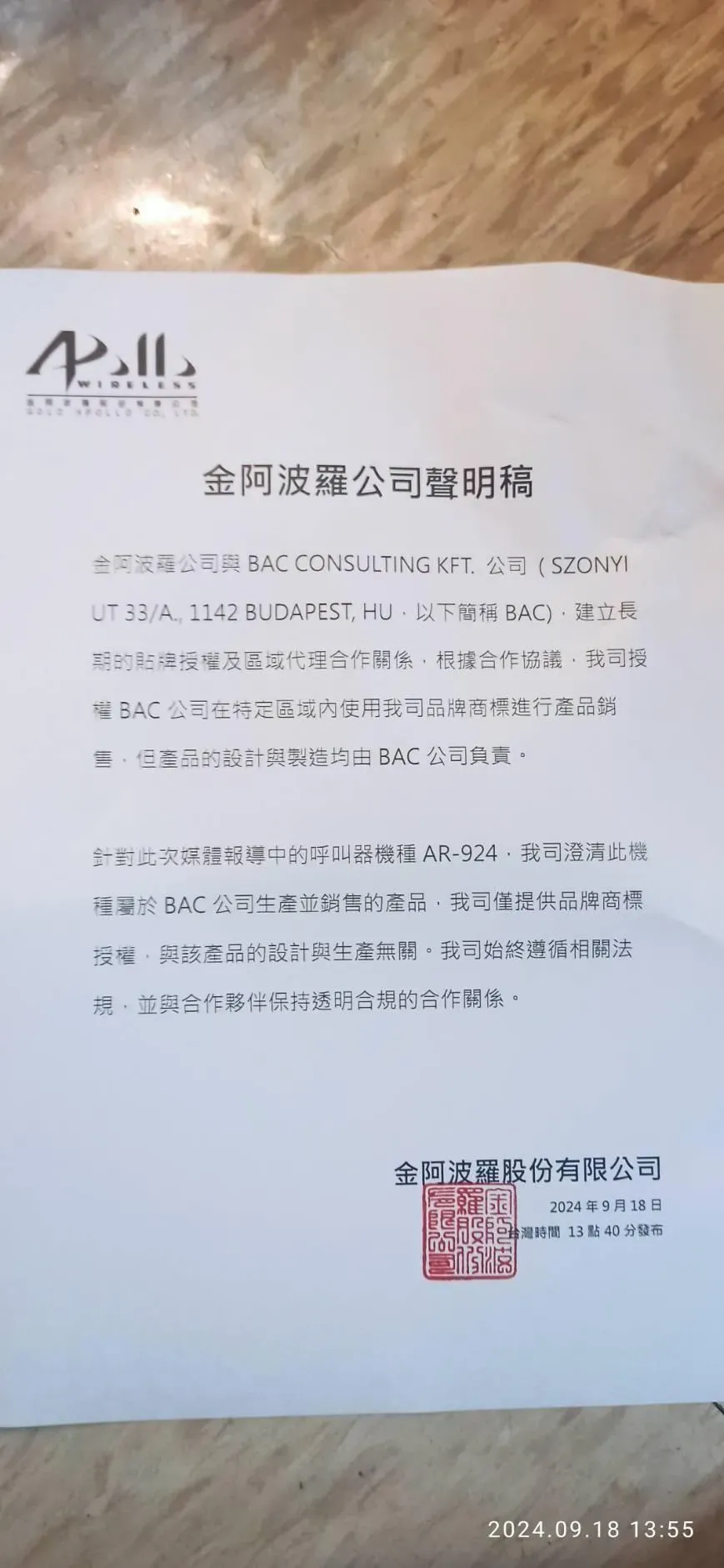 金阿波羅聲明稿。（圖／翻攝畫面）