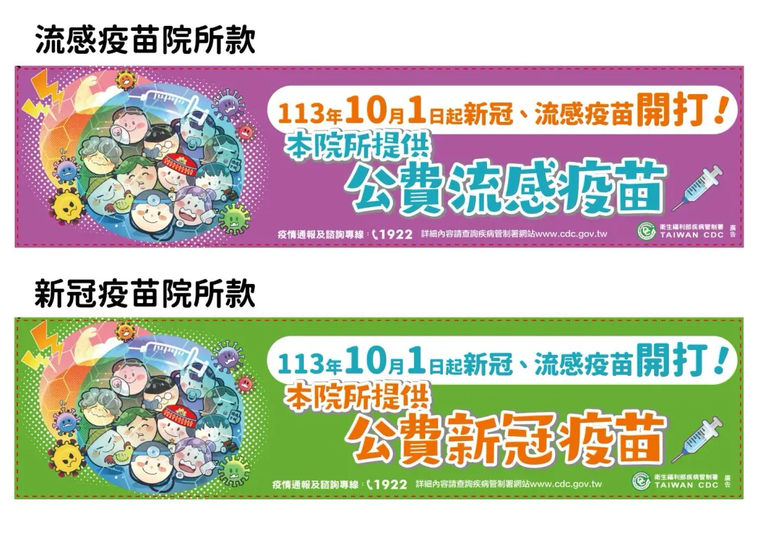 疾管署亦製作4款布條提供地方衛生局及疫苗合約院所使用。(圖/疾管署提供)