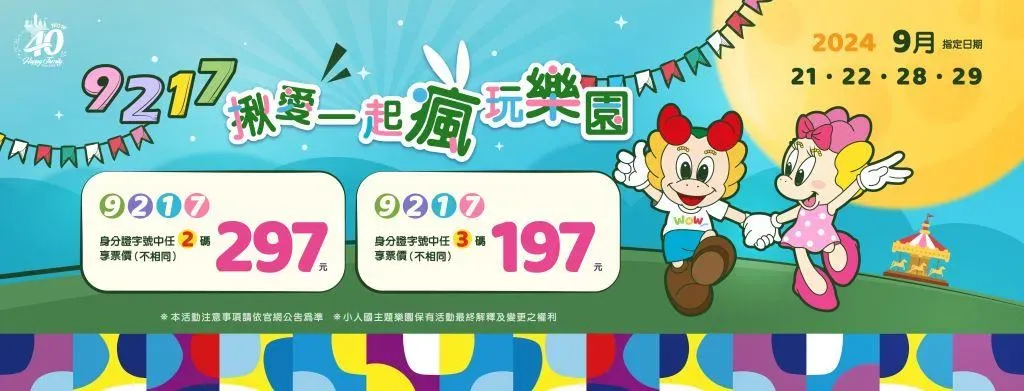  小人國門票優惠。(圖/ 小人國官網)