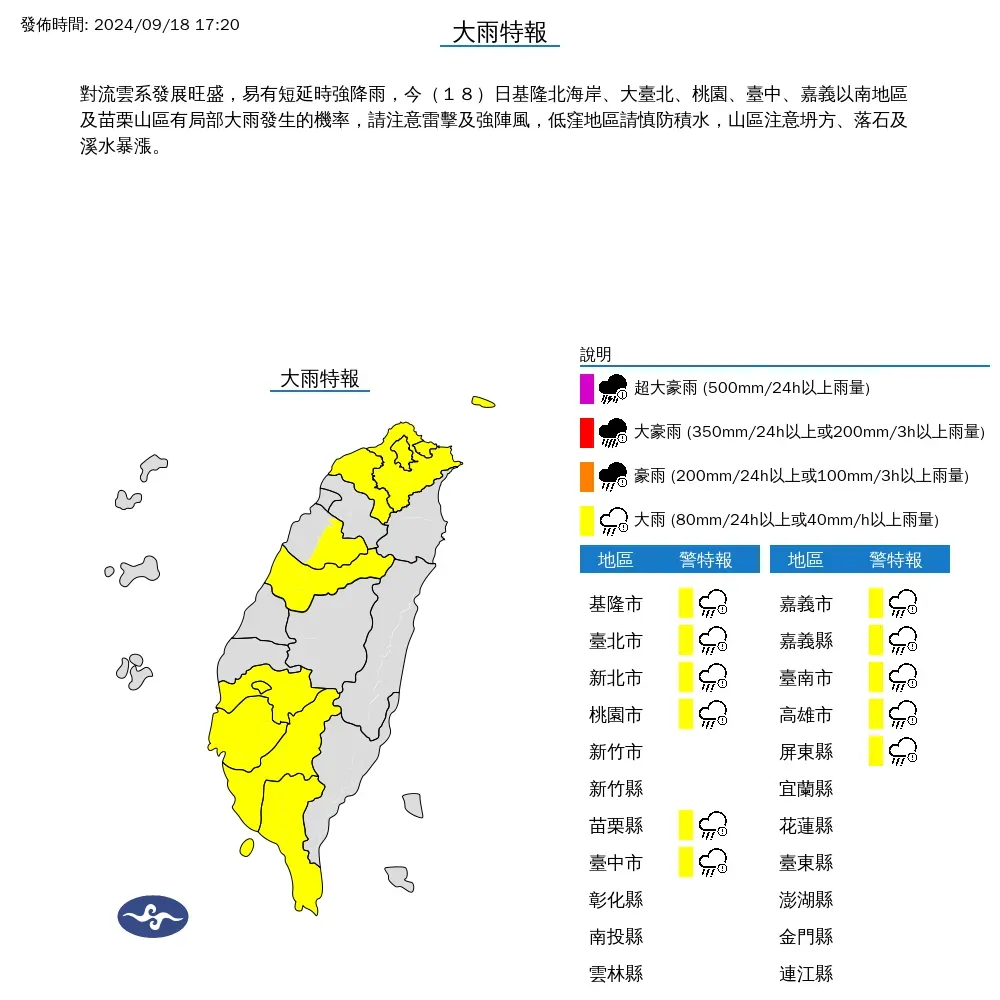 氣象署再針對全台11縣市發布大雨特報，雨勢也會下到入夜。（圖／翻攝自中央氣象署官網）