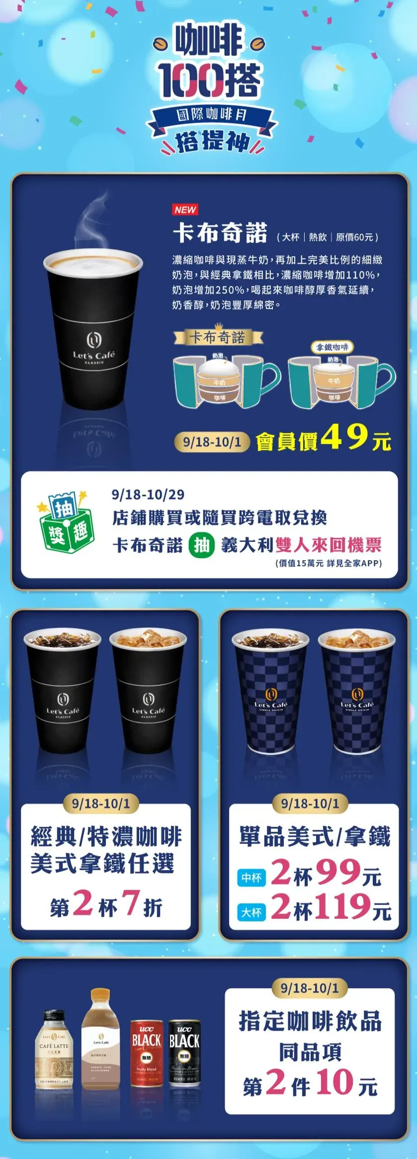 咖啡優惠。(圖/業者提供)
