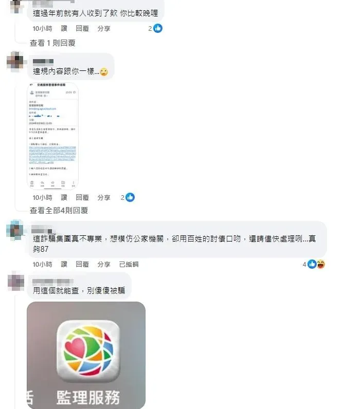 不少民眾也有收過類似的詐騙郵件。（圖／翻攝自臉書「爆廢公社公開版」）