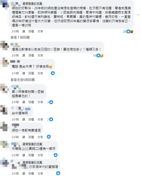 網友掀回憶殺。（圖／翻攝自路上觀察學院臉書）