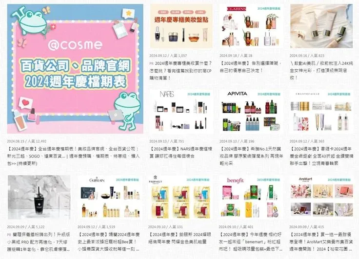 @cosme一站式幫消費者把相關資訊完整彙整,成為消費者購物決策最佳參考依歸。(圖/@cosme提供)