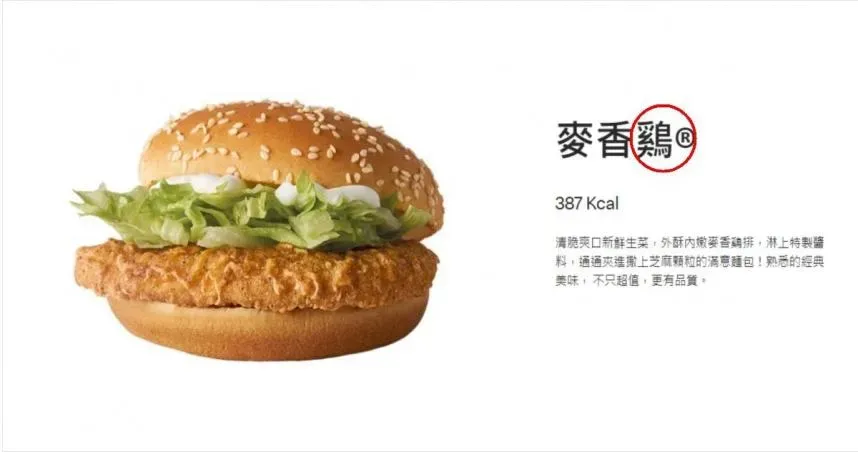 麥香鷄。(圖/翻攝自麥當勞官網)