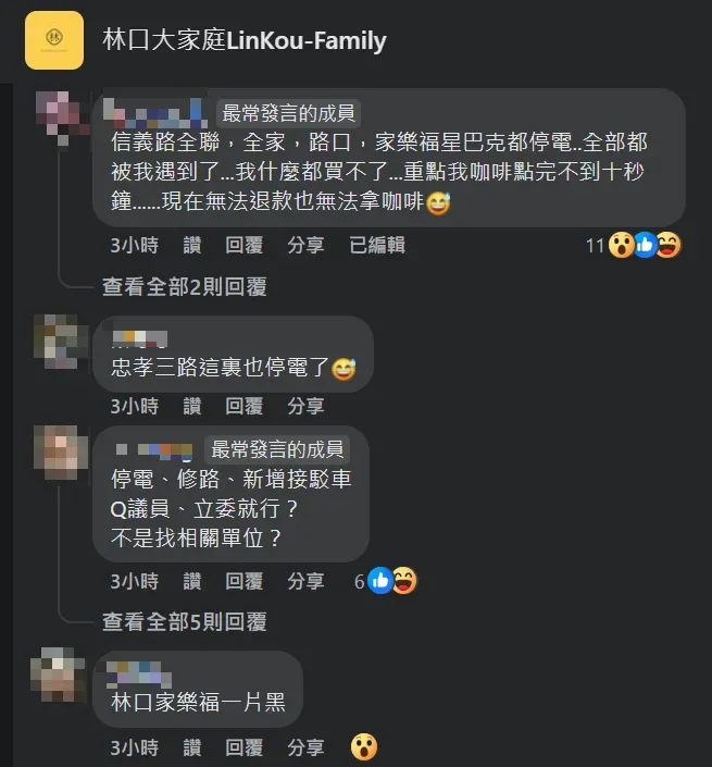 林口網友在臉書通報停電災情,許多店家一片黑,也波及正在購物的消費者。(圖/翻攝自Facebook@林口大家庭LinKou-Family)
