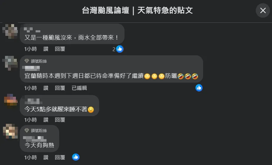 許多網友表示最近雖然有下雨，但雨後還是熱到很難睡。（圖／翻攝自Facebook@台灣颱風論壇｜天氣特急）