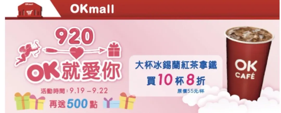 OK推出優惠。(圖/業者提供)