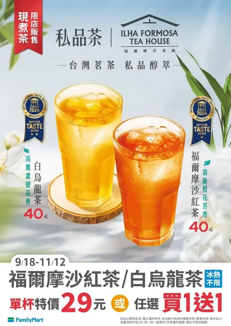 &nbsp;茶飲優惠。（圖／業者提供）
