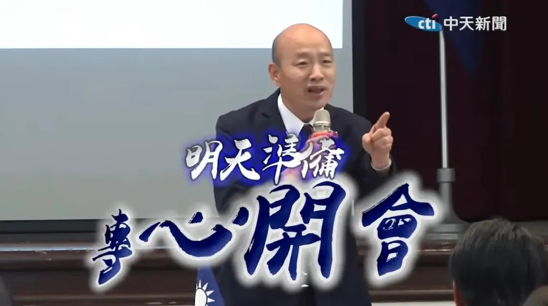韓國瑜化身「韓老師」要同黨立委「專心開會」(攝自中天新聞)