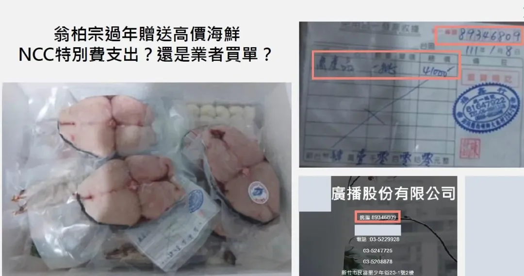 民眾黨指出翁柏宗在過年期間贈送高價海鮮是媒體業者買單。（圖／民眾黨提供）