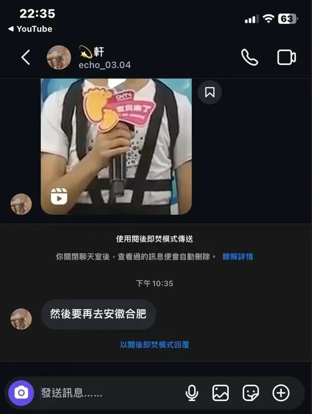 郭男曾用IG「閱後即焚」功能報平安。