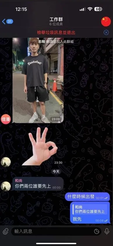 工作群截圖。