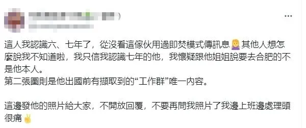 郭男朋友發文。（圖／X）