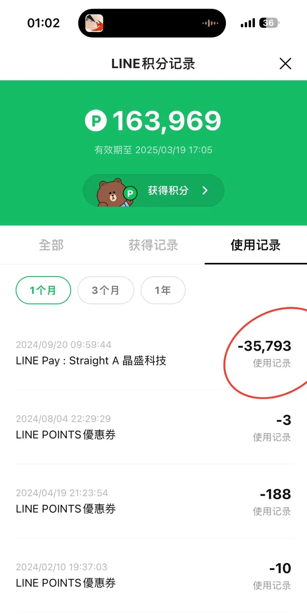 原PO的LINE Point總額嚇壞了網友。（圖／翻攝自臉書社團爆料公社貼文）