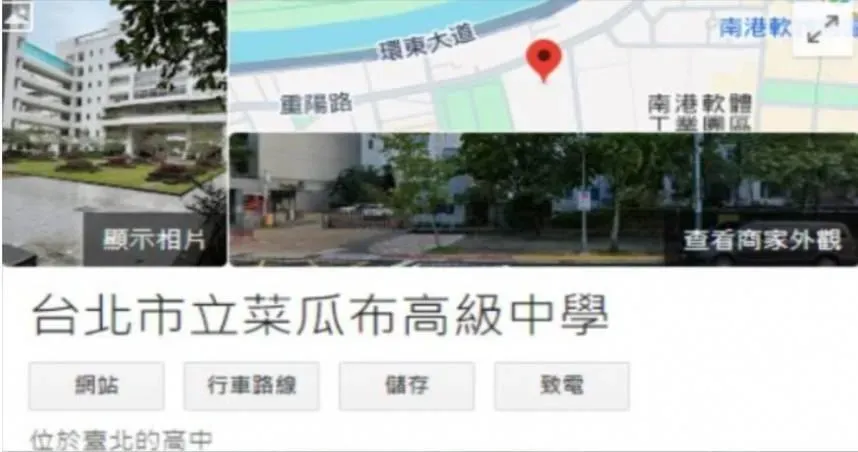 近期爆發的「Google改名之亂」殃及多所學校,台北市立育成高中遭改成「菜瓜布高級中學」。(圖/翻攝自Google Maps)