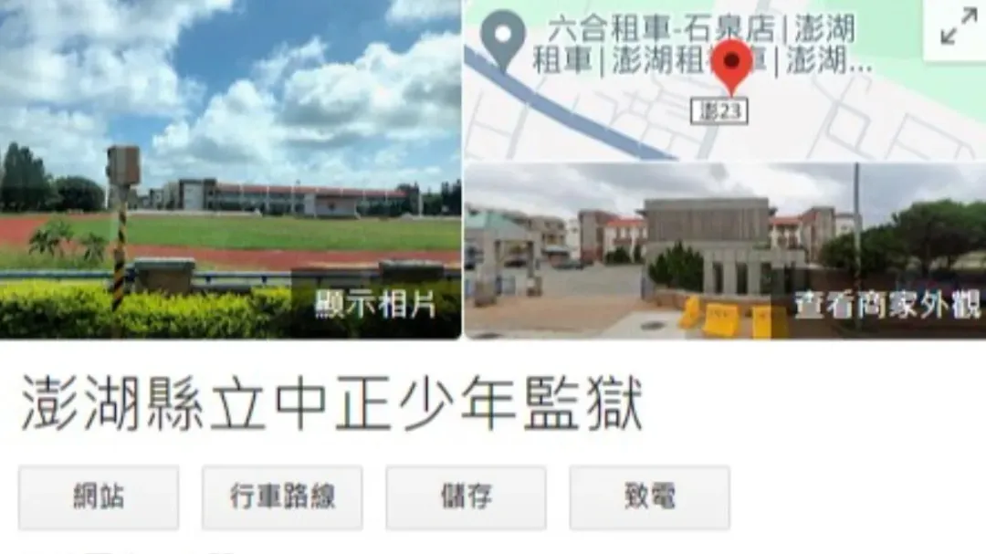澎湖縣馬公市中正國中在Google顯示的校名也被人竄改成「監獄」。(圖/翻攝自Google Maps)