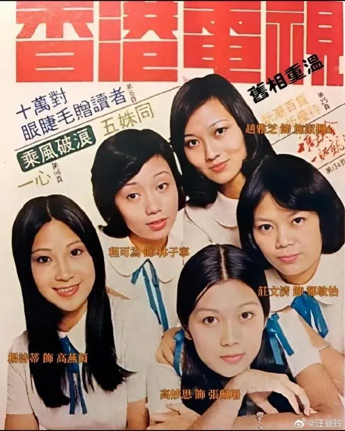 高妙思早期演出的青春勵志劇《乘風破浪》也頗受一代人歡迎。（圖／翻攝自微博@汪曼玲）