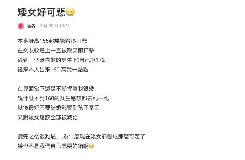 網路上的身高文引起網友熱議。（圖／Dcard）