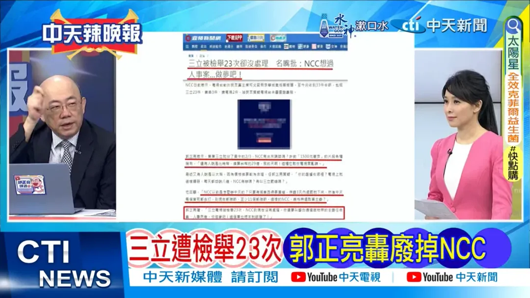 郭正亮質疑NCC處理三立電視台多達23個檢舉,只會小小的敲一下腦袋。(圖/中天新聞)
