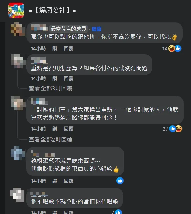 其他網友認為沒唱歌只吃東西沒什麼,真正的重點可能是該網友本來就討厭那位同事,才會看他不順眼。(圖/翻攝自Facebook@●【爆廢公社】●)