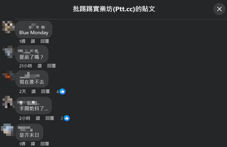 PTT因23日進行設備維護,從下午2時停機到晚間7時,鄉民大喊吃不消。(圖/翻攝自Facebook@批踢踢實業坊(Ptt.cc))