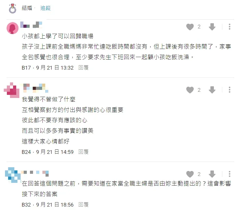 網友提出各種看法，認為該名女網友現階段可以考慮出去工作，不用再糾結於家務應該由誰做。（圖／翻攝自Dcard）
