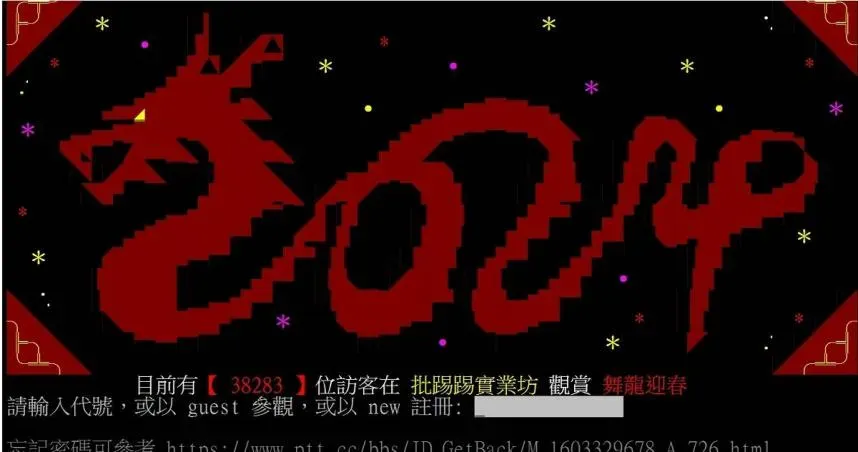有許多PTT(批踢踢實業坊)鄉民今(23)日突然無法登入PTT,嚇到以為倒站了,目前PTT已經可以登入。(圖/翻攝自PTT)