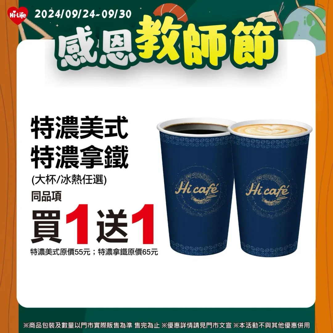 咖啡優惠。(圖/業者提供)