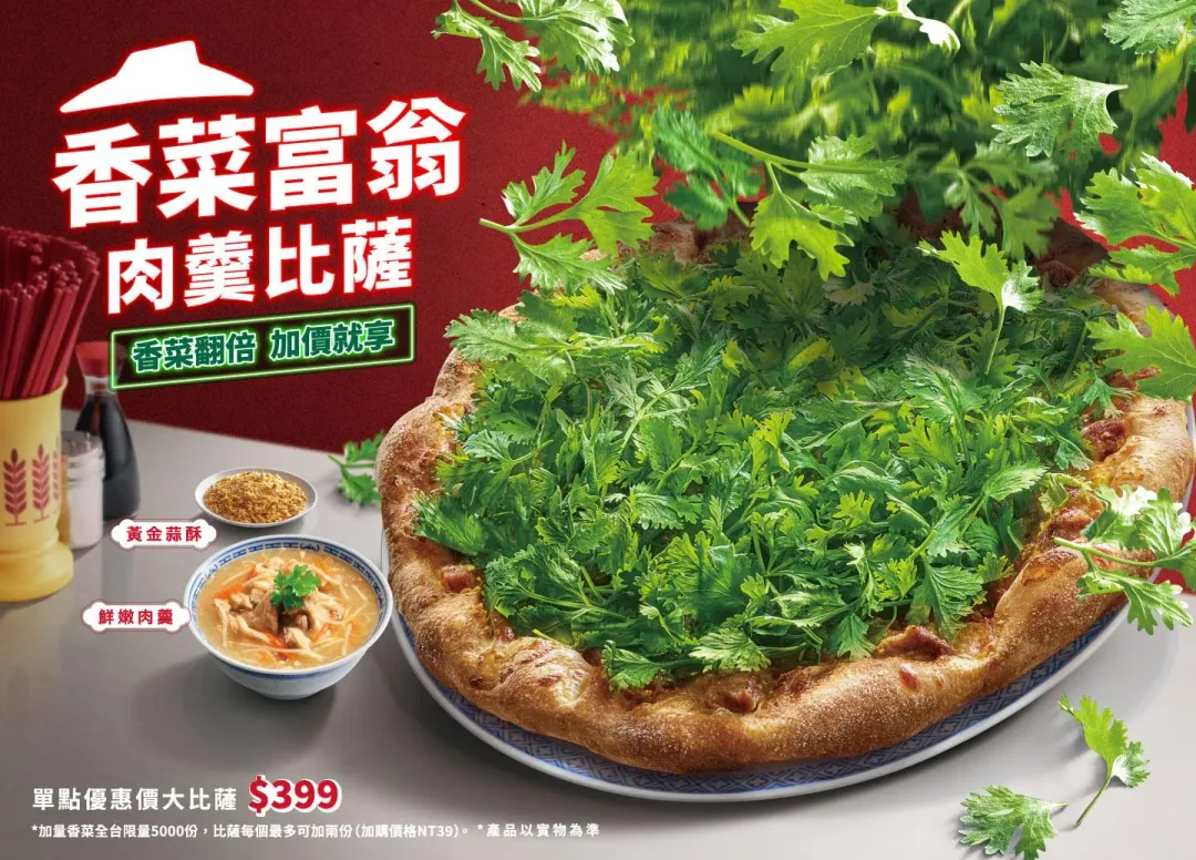 必勝客今日推出「香菜富翁肉羹比薩」。(圖/翻攝自必勝客facebook)