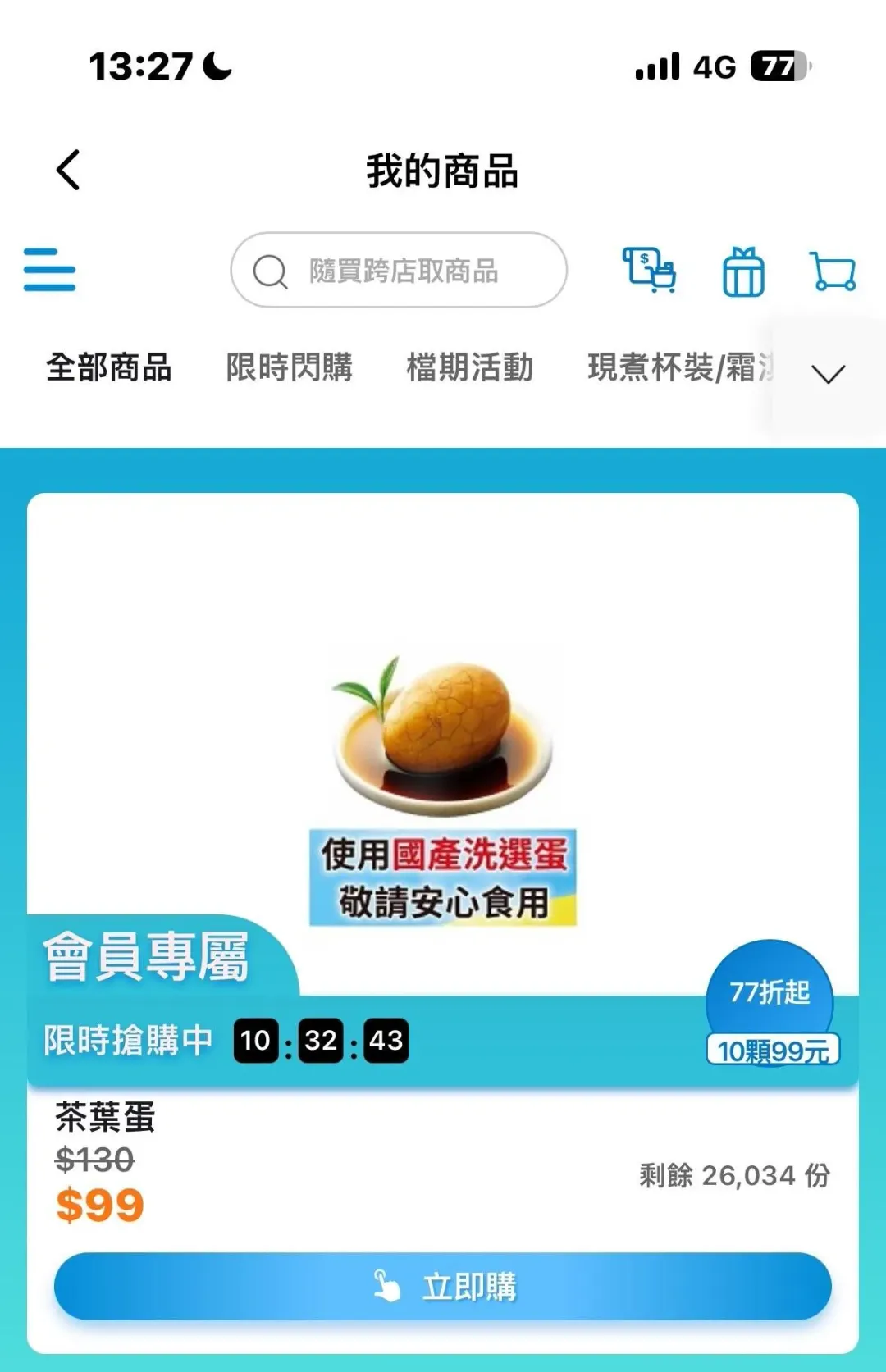 全家便利商店推出「蛋蛋幸福日」。(圖/翻攝自全家APP)