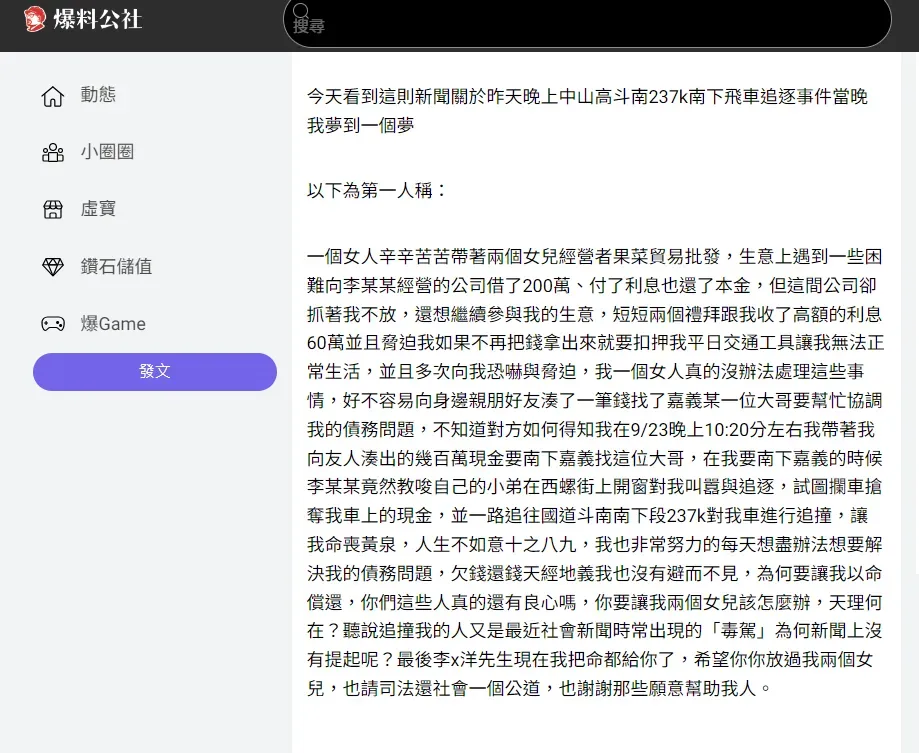 有網友以廖女第一人稱的角度爆料欠債內幕。（圖／翻攝自「爆料公社」）